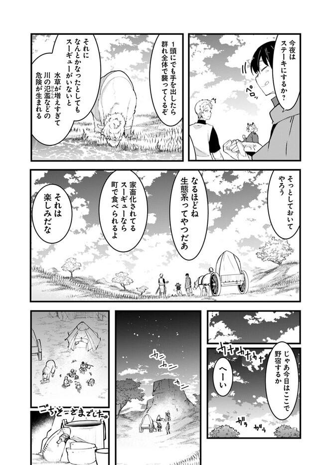 成長チートでなんでもできるようになったが、無職だけは辞められないようです - 第76話 - Page 15