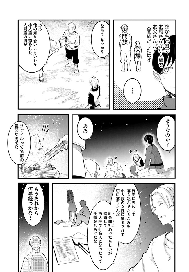 成長チートでなんでもできるようになったが、無職だけは辞められないようです - 第76話 - Page 19