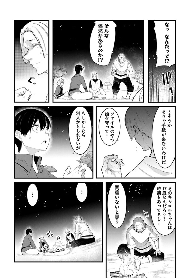 成長チートでなんでもできるようになったが、無職だけは辞められないようです - 第76話 - Page 32