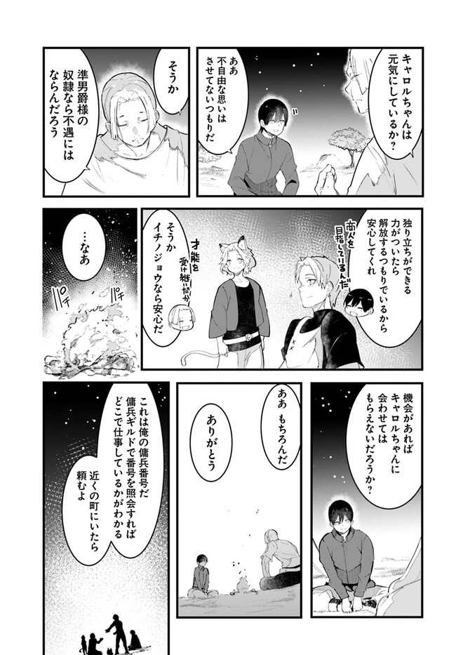 成長チートでなんでもできるようになったが、無職だけは辞められないようです - 第76話 - Page 33