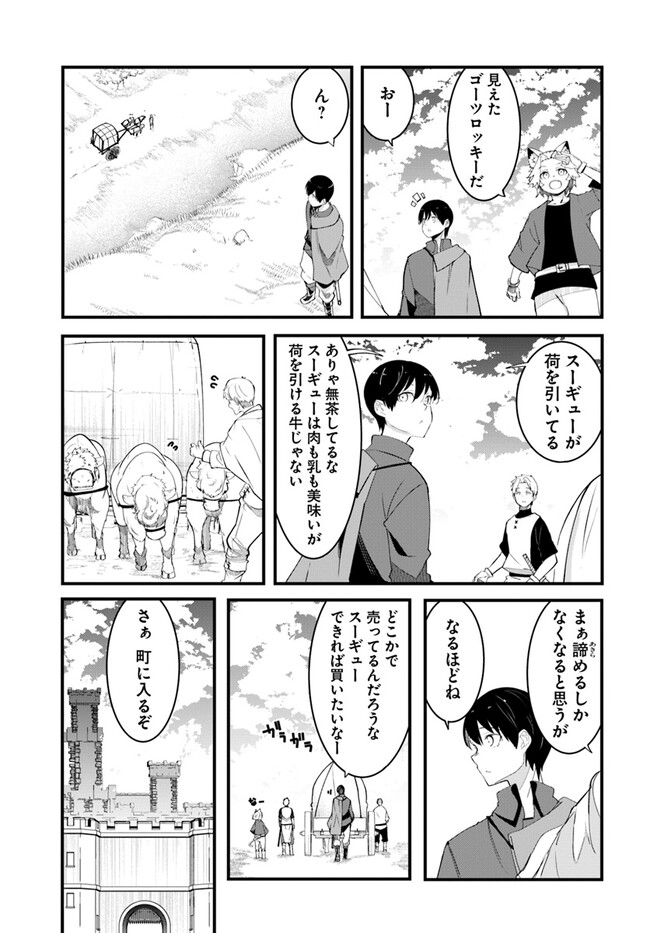 成長チートでなんでもできるようになったが、無職だけは辞められないようです - 第76話 - Page 39