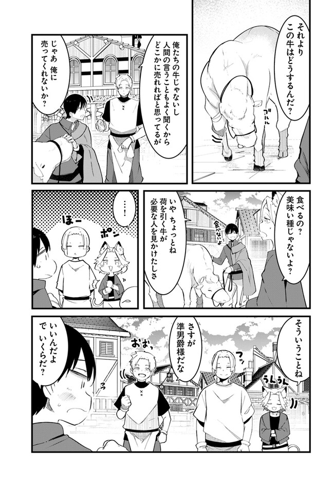 成長チートでなんでもできるようになったが、無職だけは辞められないようです - 第76話 - Page 41