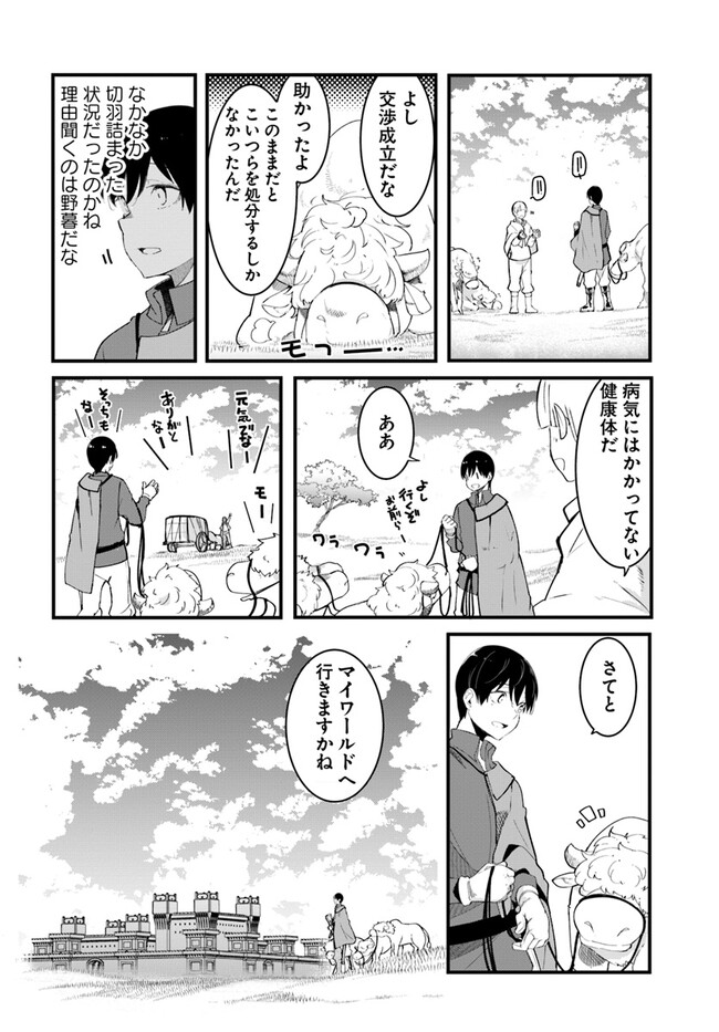 成長チートでなんでもできるようになったが、無職だけは辞められないようです - 第76話 - Page 44