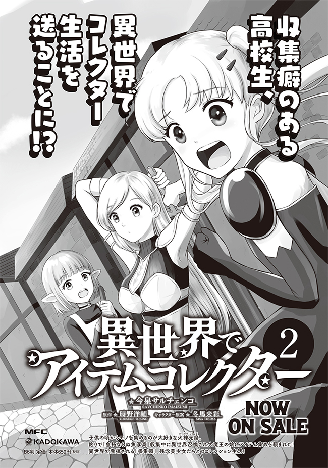 成長チートでなんでもできるようになったが、無職だけは辞められないようです - 第76話 - Page 51