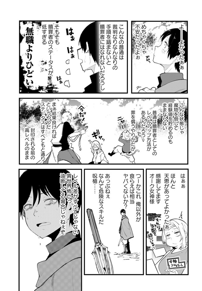 成長チートでなんでもできるようになったが、無職だけは辞められないようです - 第75話 - Page 41