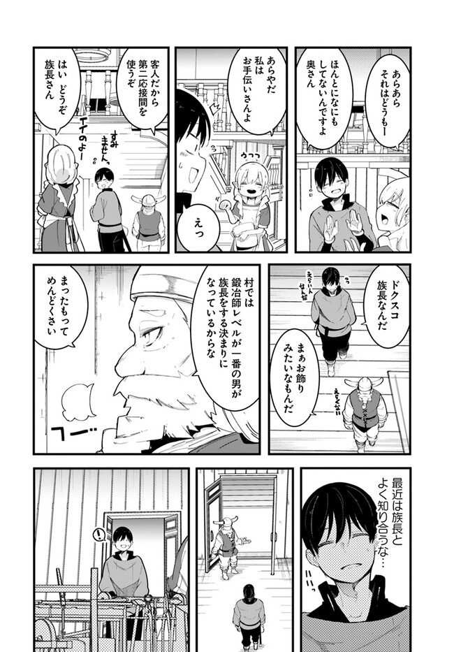 成長チートでなんでもできるようになったが、無職だけは辞められないようです - 第74話 - Page 2