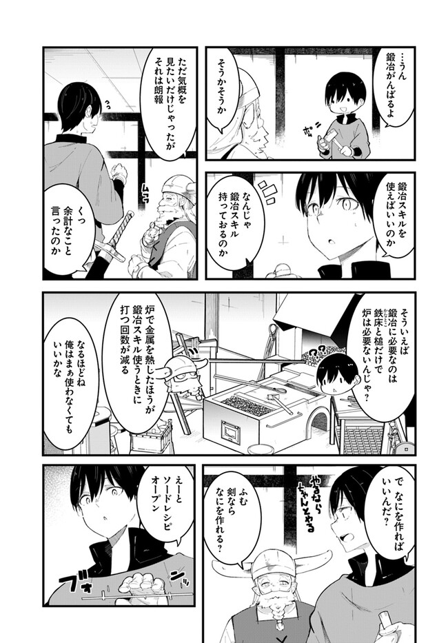 成長チートでなんでもできるようになったが、無職だけは辞められないようです - 第74話 - Page 5