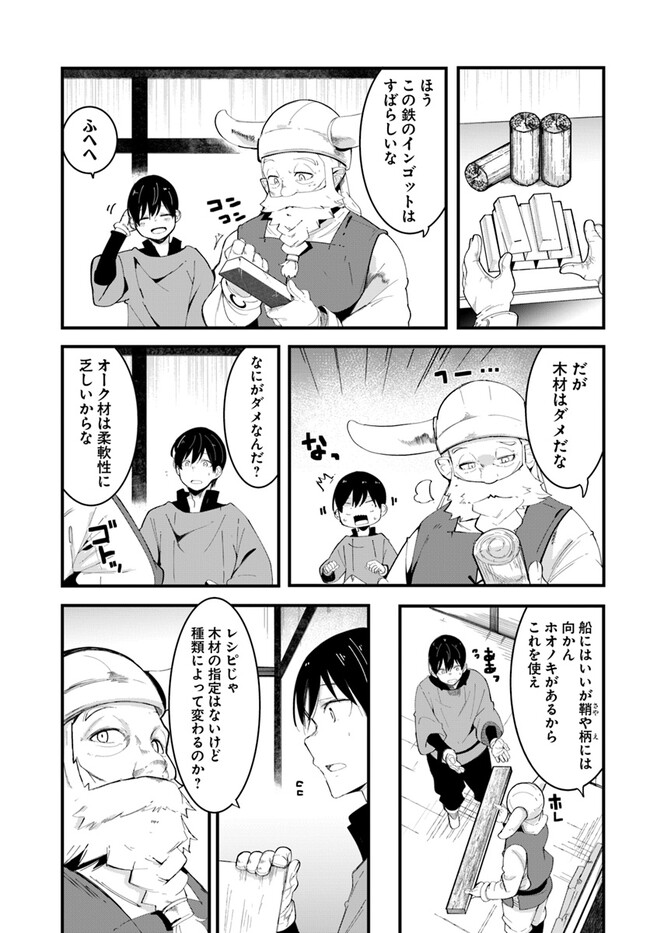 成長チートでなんでもできるようになったが、無職だけは辞められないようです - 第74話 - Page 9