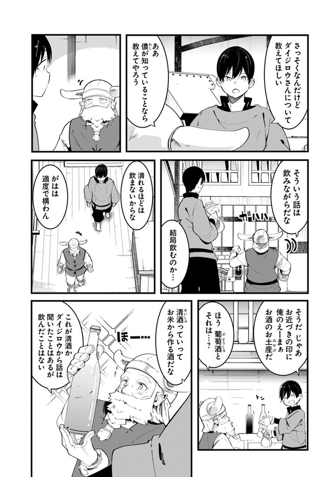 成長チートでなんでもできるようになったが、無職だけは辞められないようです - 第74話 - Page 19