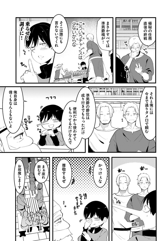 成長チートでなんでもできるようになったが、無職だけは辞められないようです - 第74話 - Page 31