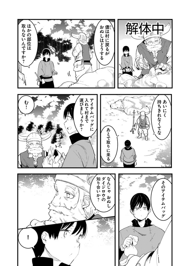 成長チートでなんでもできるようになったが、無職だけは辞められないようです - 第73話 - Page 49