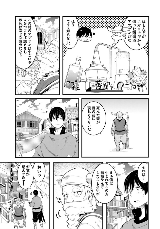 成長チートでなんでもできるようになったが、無職だけは辞められないようです - 第73話 - Page 55