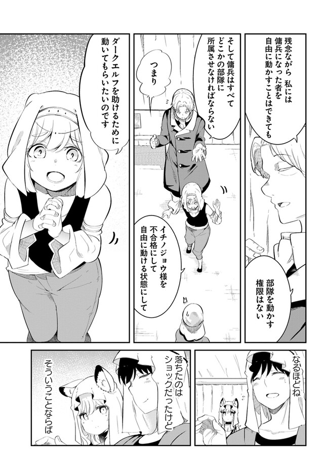 成長チートでなんでもできるようになったが、無職だけは辞められないようです - 第68話 - Page 49