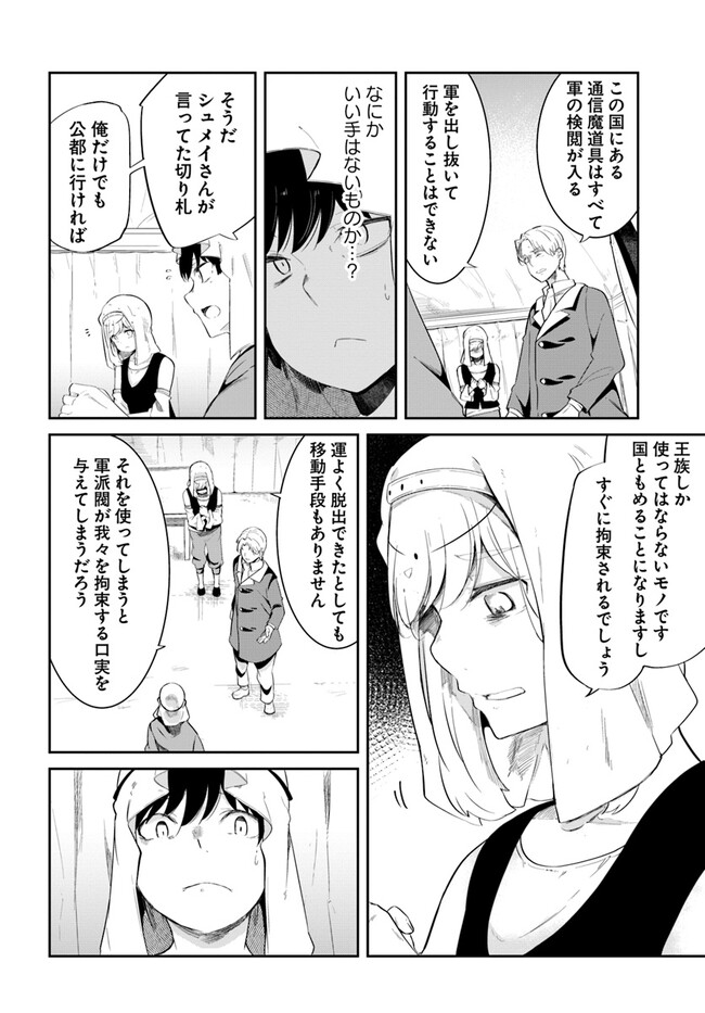 成長チートでなんでもできるようになったが、無職だけは辞められないようです - 第68話 - Page 52