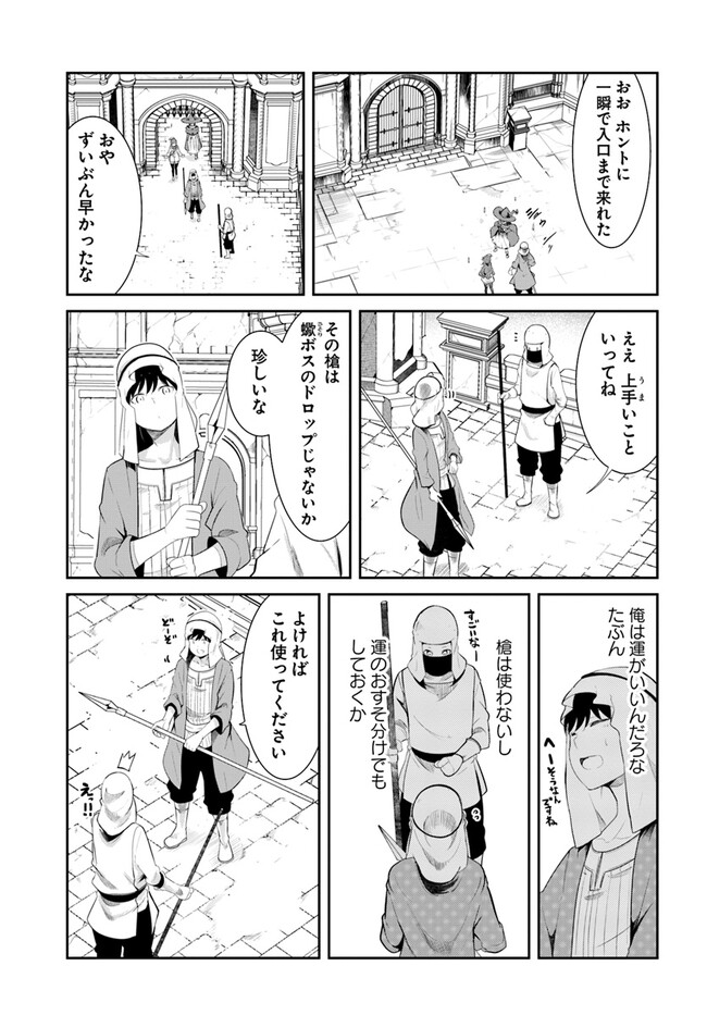 成長チートでなんでもできるようになったが、無職だけは辞められないようです - 第67話 - Page 21