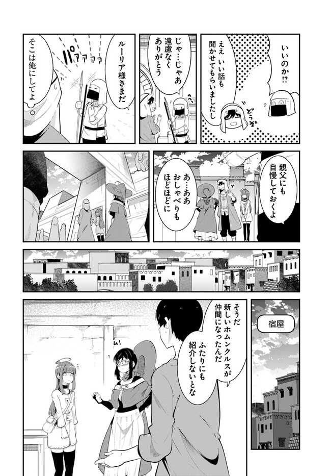 成長チートでなんでもできるようになったが、無職だけは辞められないようです - 第67話 - Page 22