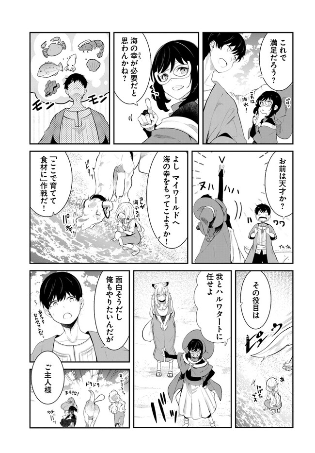 成長チートでなんでもできるようになったが、無職だけは辞められないようです - 第67話 - Page 27