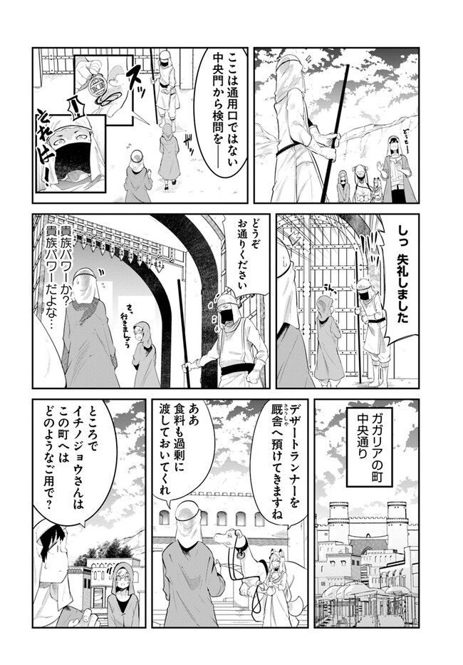 成長チートでなんでもできるようになったが、無職だけは辞められないようです - 第66話 - Page 24