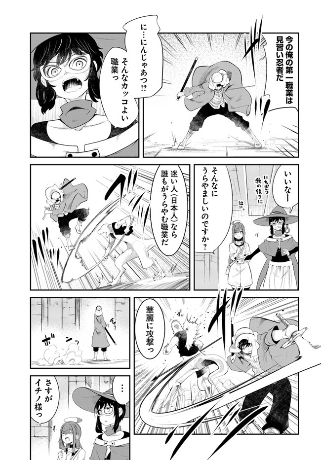 成長チートでなんでもできるようになったが、無職だけは辞められないようです - 第66話 - Page 47