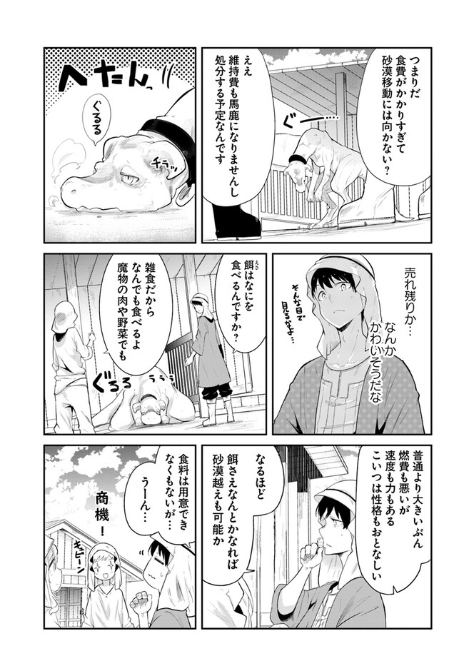 成長チートでなんでもできるようになったが、無職だけは辞められないようです - 第65話 - Page 3