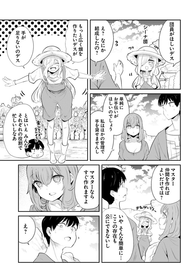 成長チートでなんでもできるようになったが、無職だけは辞められないようです - 第65話 - Page 11