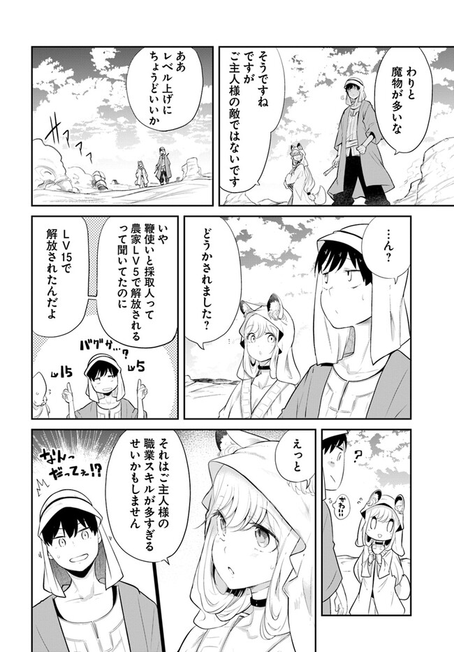 成長チートでなんでもできるようになったが、無職だけは辞められないようです - 第64話 - Page 14