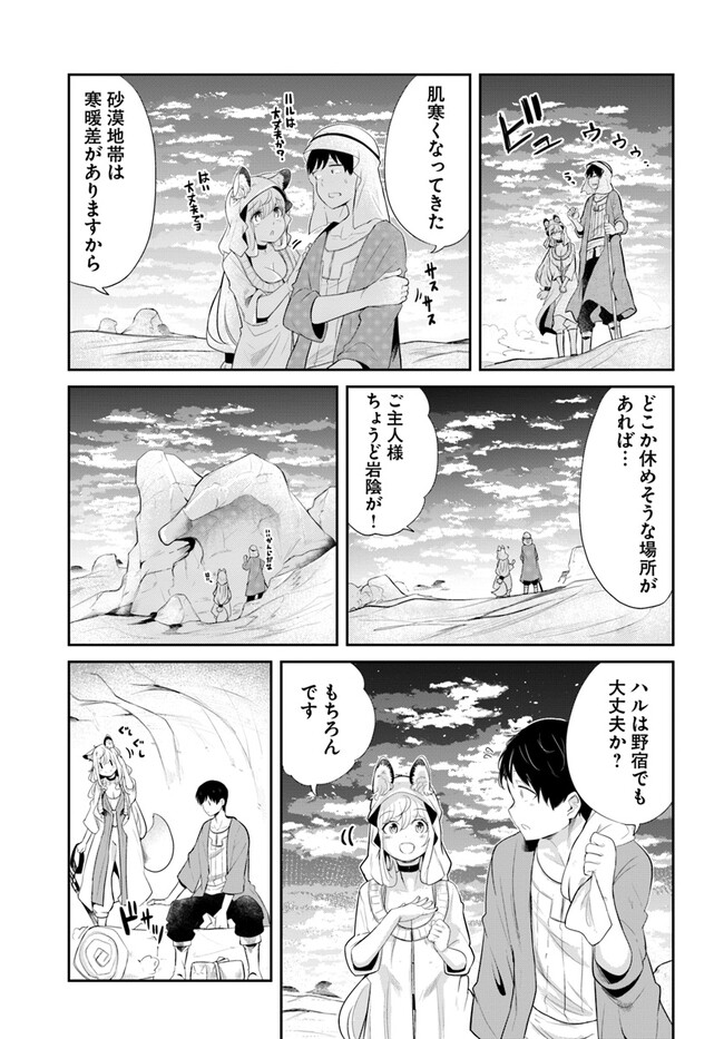 成長チートでなんでもできるようになったが、無職だけは辞められないようです - 第64話 - Page 27