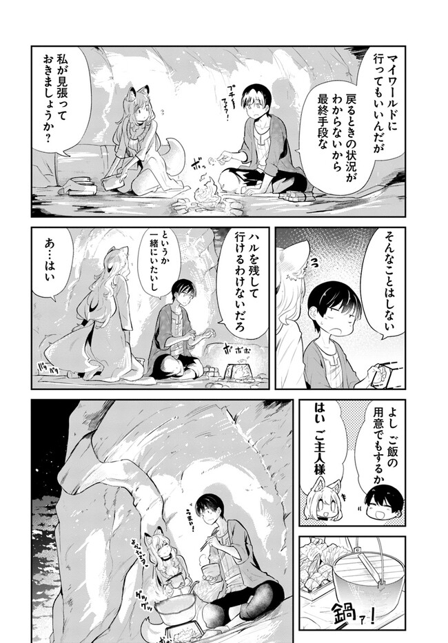 成長チートでなんでもできるようになったが、無職だけは辞められないようです - 第64話 - Page 28