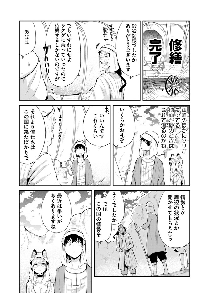 成長チートでなんでもできるようになったが、無職だけは辞められないようです - 第64話 - Page 37