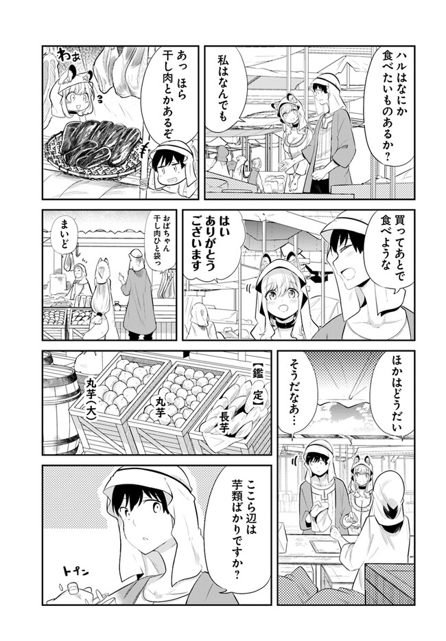 成長チートでなんでもできるようになったが、無職だけは辞められないようです - 第64話 - Page 45