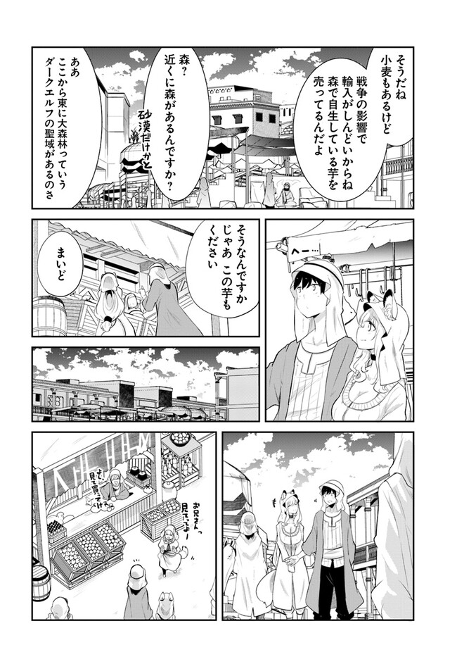 成長チートでなんでもできるようになったが、無職だけは辞められないようです - 第64話 - Page 46