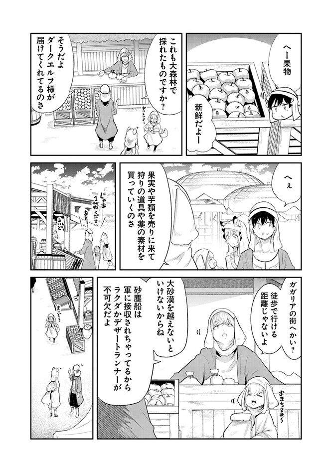 成長チートでなんでもできるようになったが、無職だけは辞められないようです - 第64話 - Page 47