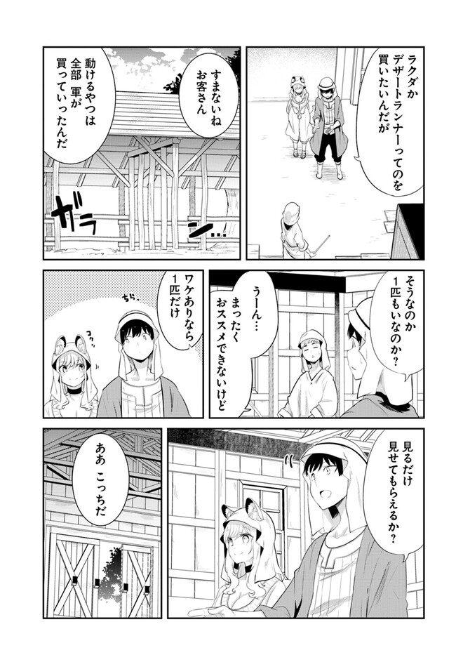 成長チートでなんでもできるようになったが、無職だけは辞められないようです - 第64話 - Page 49