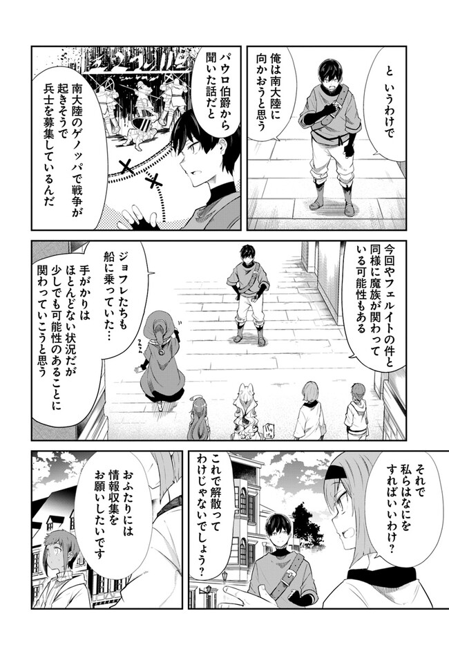 成長チートでなんでもできるようになったが、無職だけは辞められないようです - 第63話 - Page 30