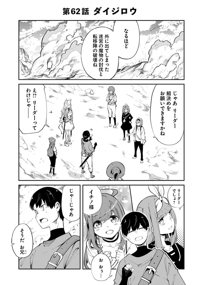 成長チートでなんでもできるようになったが、無職だけは辞められないようです - 第62話 - Page 1