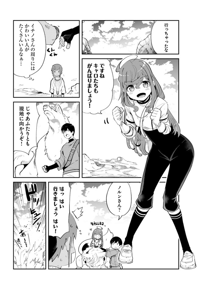 成長チートでなんでもできるようになったが、無職だけは辞められないようです - 第62話 - Page 6