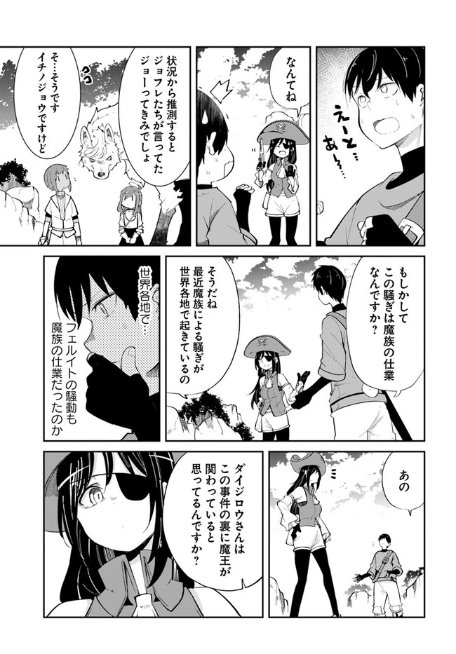 成長チートでなんでもできるようになったが、無職だけは辞められないようです - 第62話 - Page 45