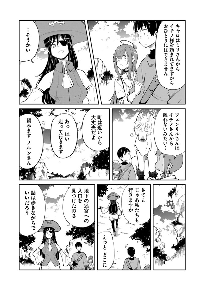 成長チートでなんでもできるようになったが、無職だけは辞められないようです - 第62話 - Page 47