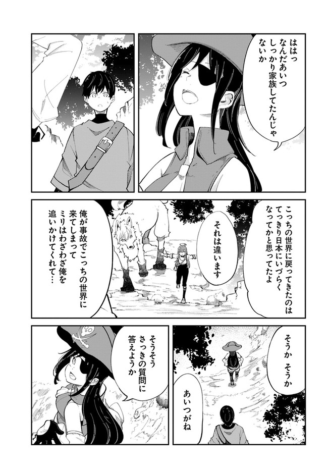 成長チートでなんでもできるようになったが、無職だけは辞められないようです - 第62話 - Page 49