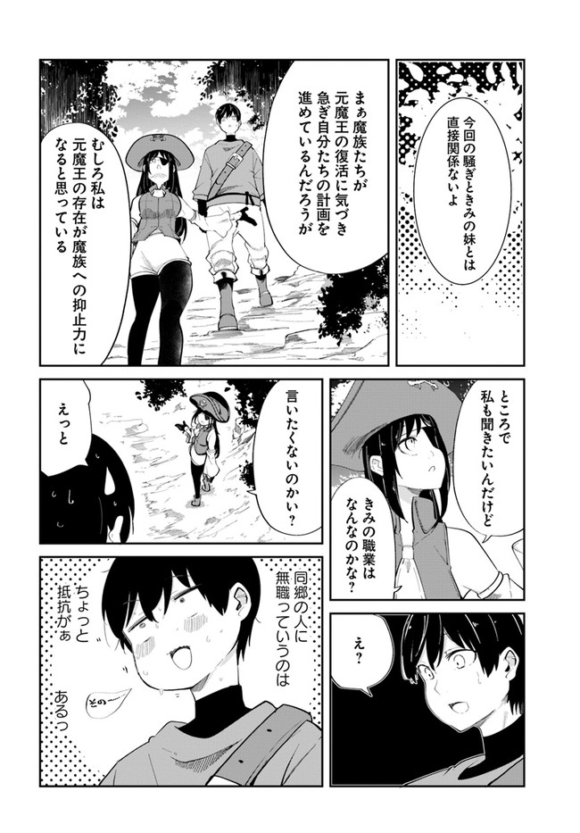 成長チートでなんでもできるようになったが、無職だけは辞められないようです - 第62話 - Page 50