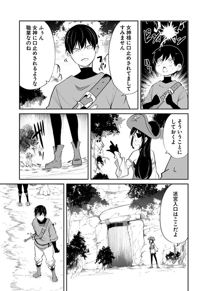 成長チートでなんでもできるようになったが、無職だけは辞められないようです - 第62話 - Page 51