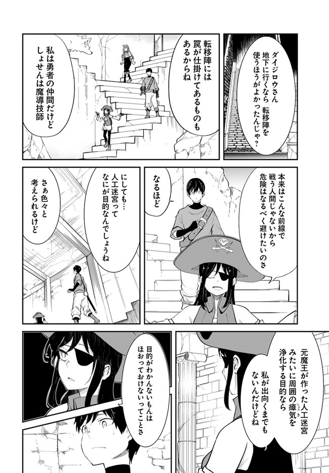 成長チートでなんでもできるようになったが、無職だけは辞められないようです - 第62話 - Page 52