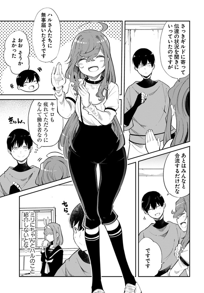 成長チートでなんでもできるようになったが、無職だけは辞められないようです - 第61話 - Page 17