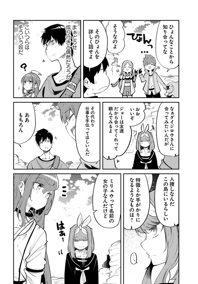 成長チートでなんでもできるようになったが、無職だけは辞められないようです - 第59話 - Page 26