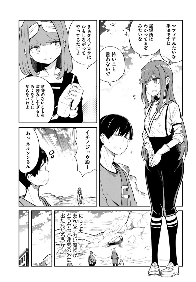 成長チートでなんでもできるようになったが、無職だけは辞められないようです - 第59話 - Page 31