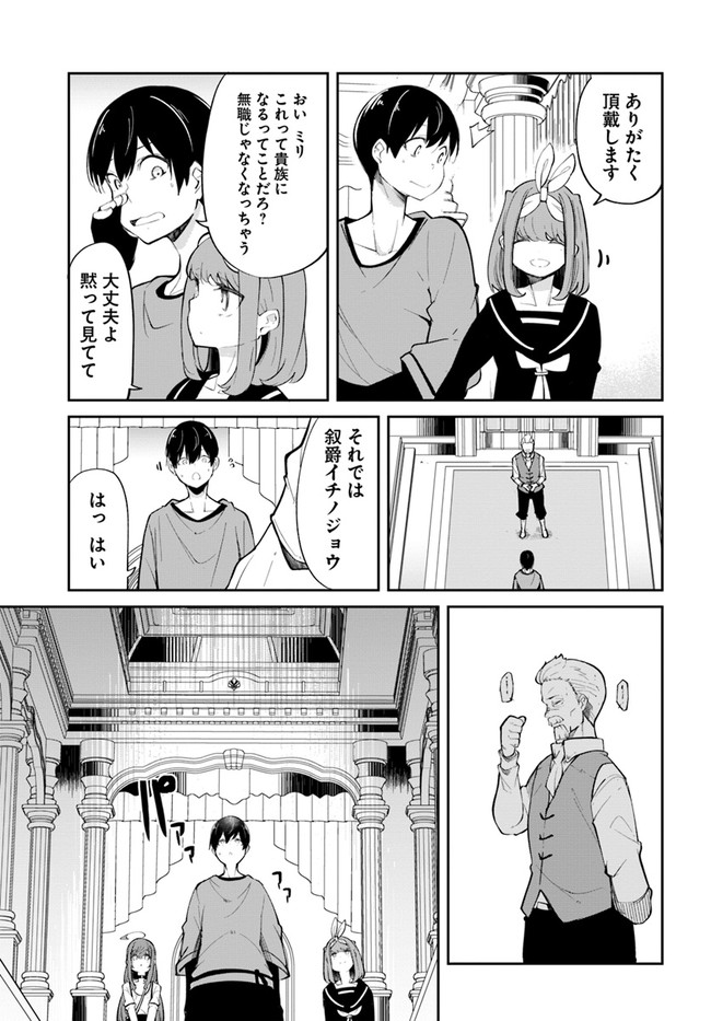 成長チートでなんでもできるようになったが、無職だけは辞められないようです - 第59話 - Page 33