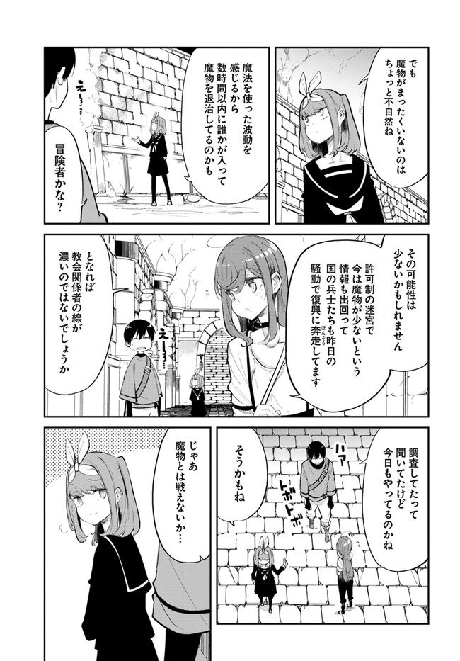 成長チートでなんでもできるようになったが、無職だけは辞められないようです - 第59話 - Page 51