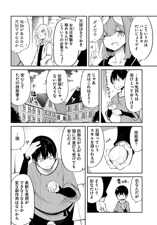 成長チートでなんでもできるようになったが、無職だけは辞められないようです - 第58話 - Page 14