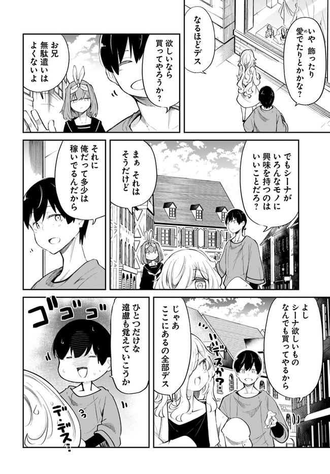 成長チートでなんでもできるようになったが、無職だけは辞められないようです - 第58話 - Page 16