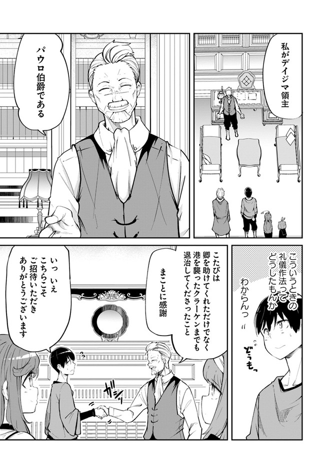 成長チートでなんでもできるようになったが、無職だけは辞められないようです - 第58話 - Page 35